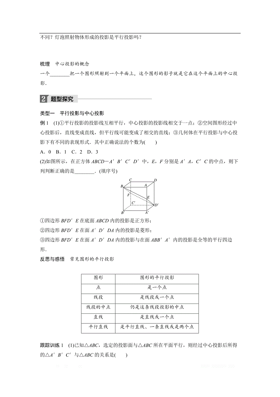 2018版高中数学人教B版必修二学案：第一单元 1.1.4　投影与直观图 _第3页