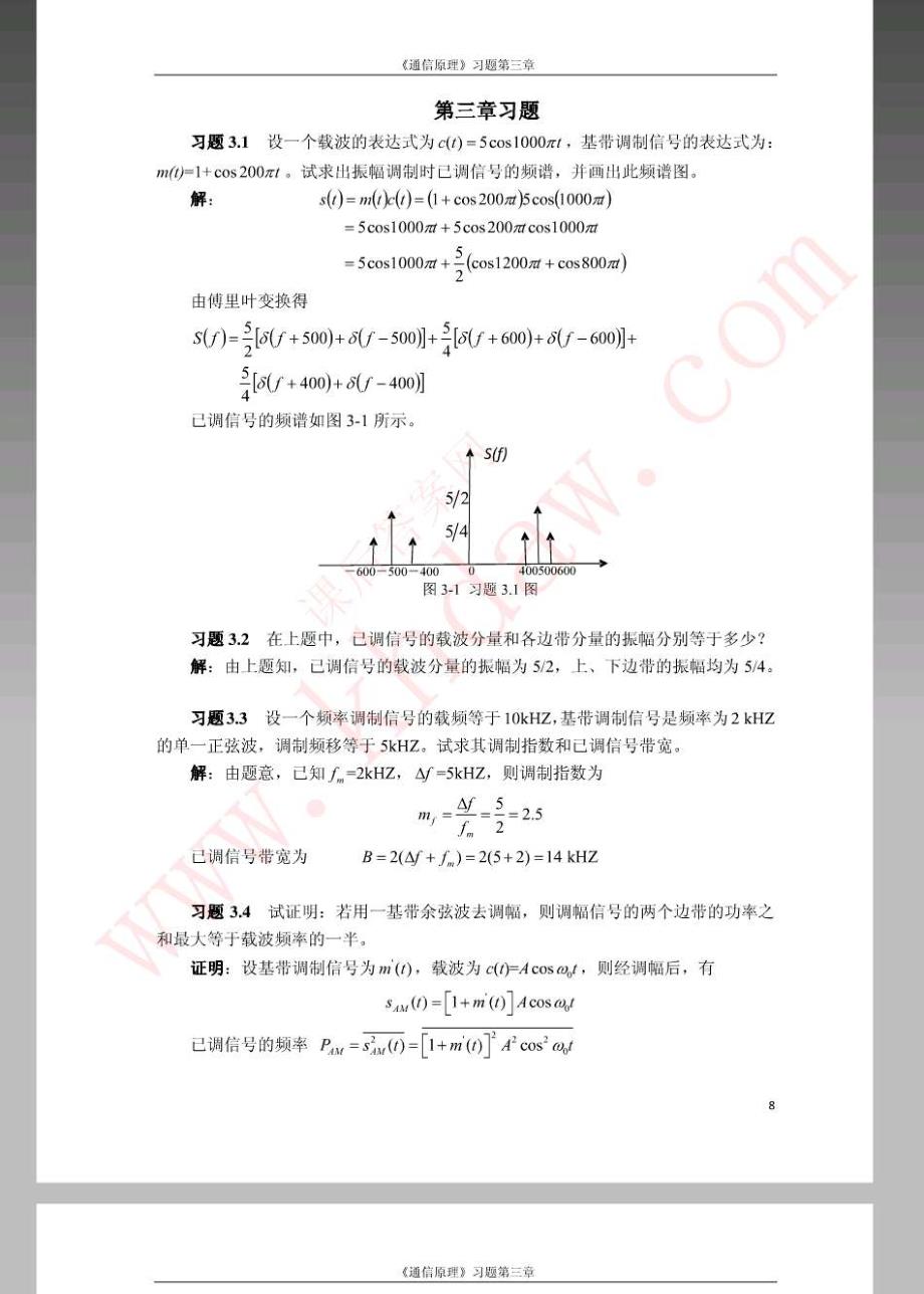 通信原理教程(第2版)课后答案12-3_第1页