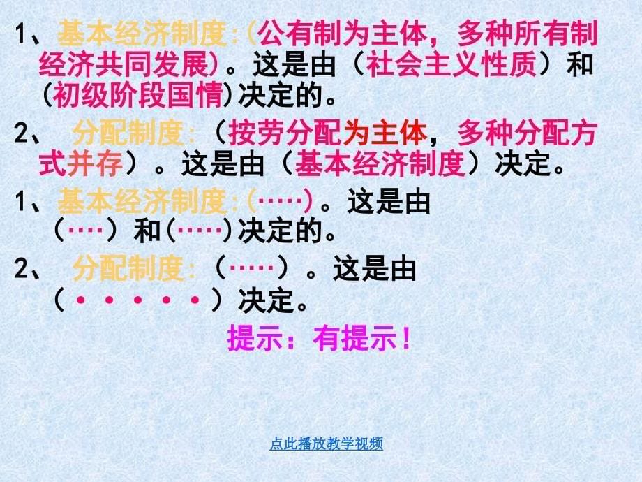 九年级政治全册第三单元第八课投身于精神文明建设第1框建设社会主义精神文明课件新人教版1章节_第5页