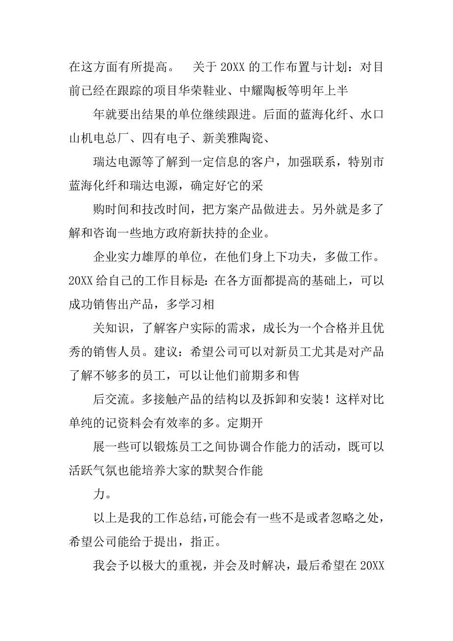 应届生年度工作总结ppt.doc_第3页