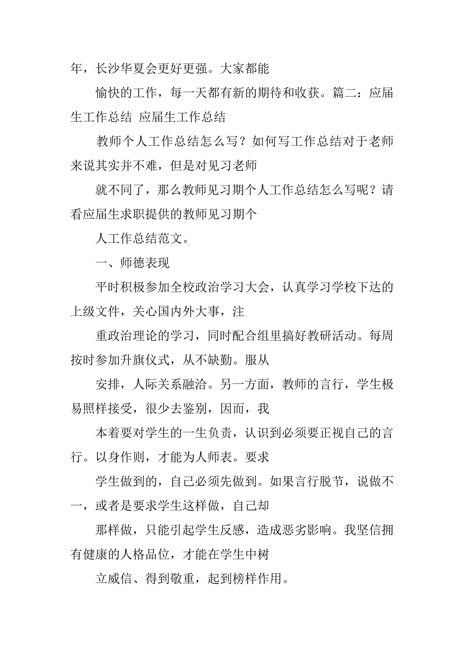 应届生年度工作总结ppt.doc_第4页