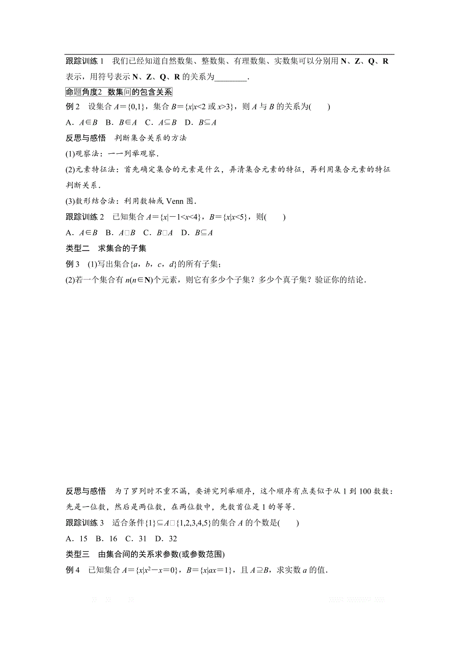 2018版高中数学人教B版必修一学案：第一单元 1.2.1　集合之间的关系 _第3页