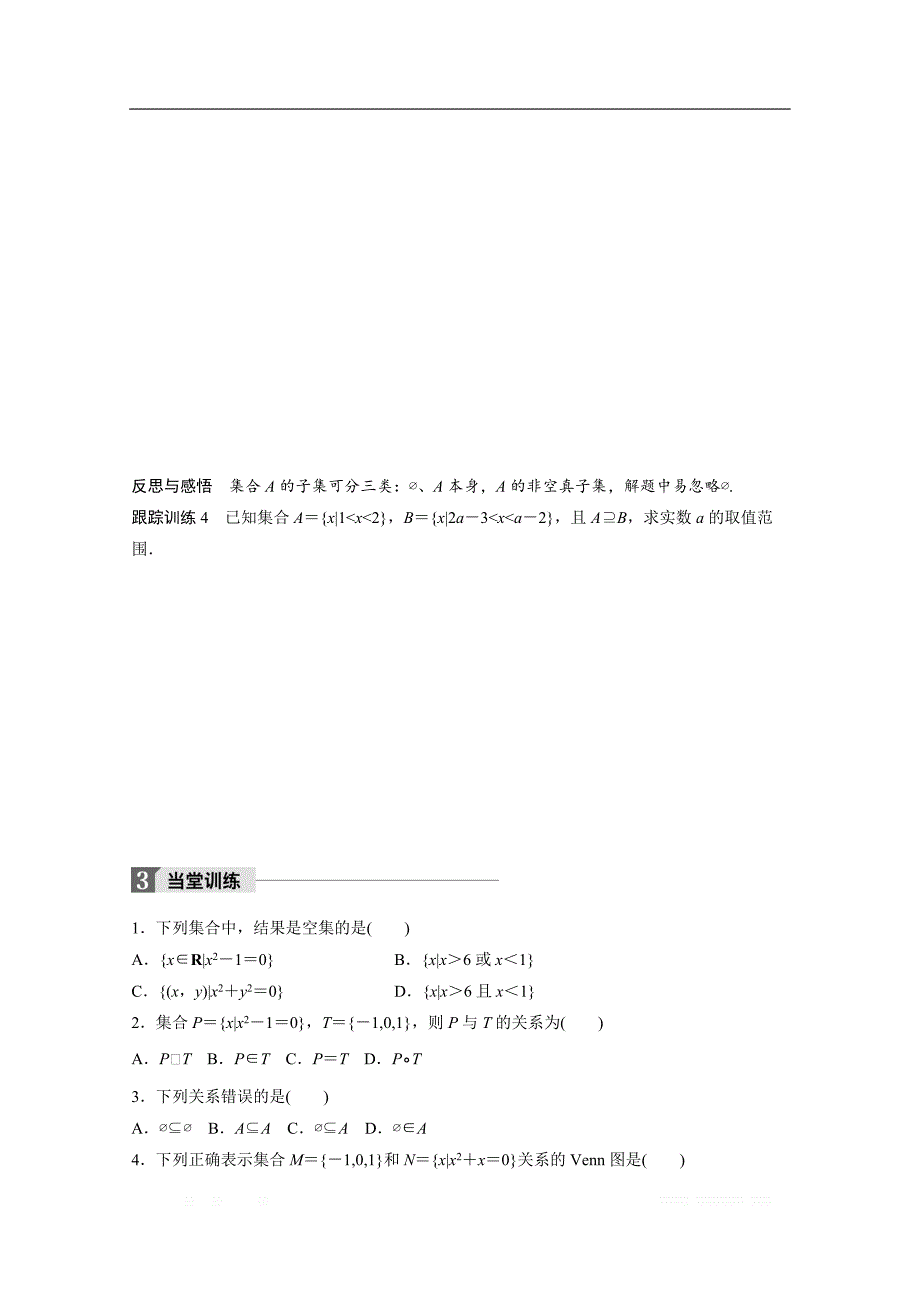 2018版高中数学人教B版必修一学案：第一单元 1.2.1　集合之间的关系 _第4页