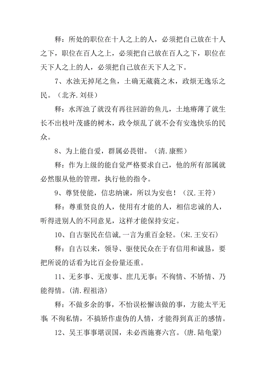 竞聘演讲稿结尾古诗词_第2页