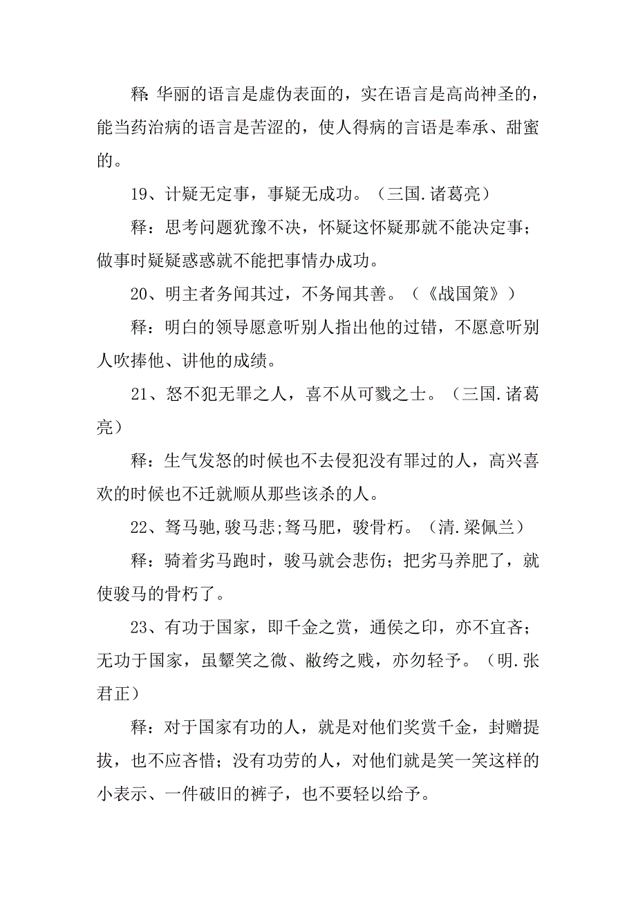 竞聘演讲稿结尾古诗词_第4页