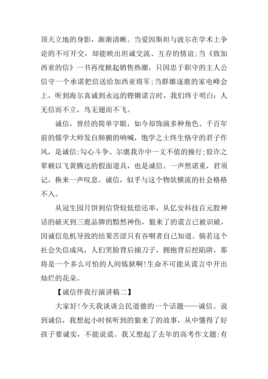 诚信会计演讲稿论文.doc_第2页