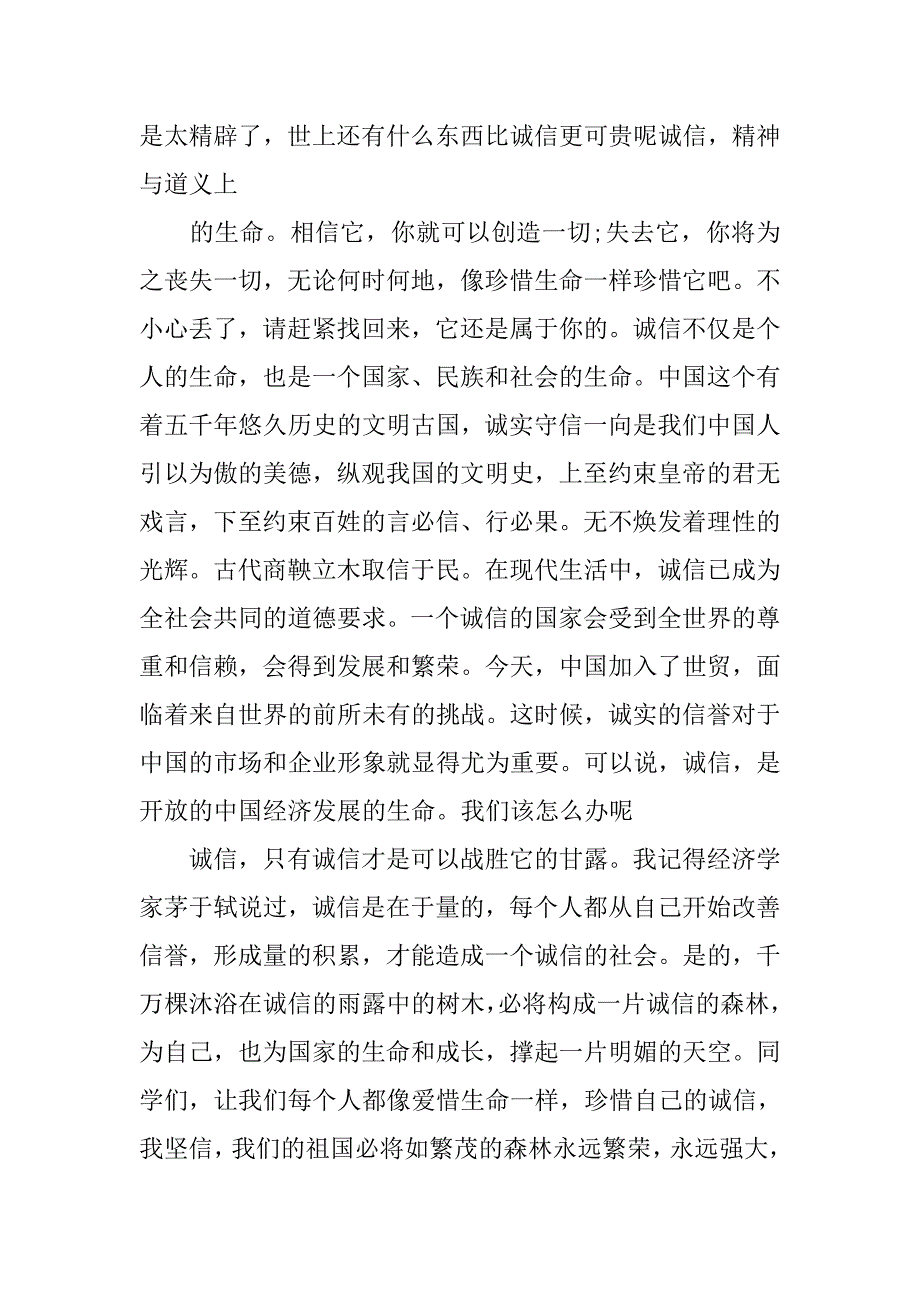 诚信会计演讲稿论文.doc_第4页