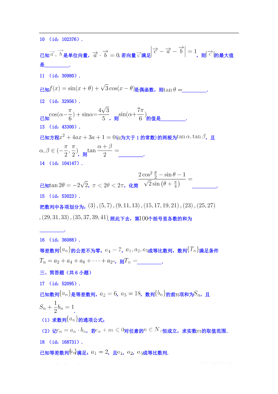 辽宁省2017-2018学年高二数学寒假作业：（综合）（1） _第4页