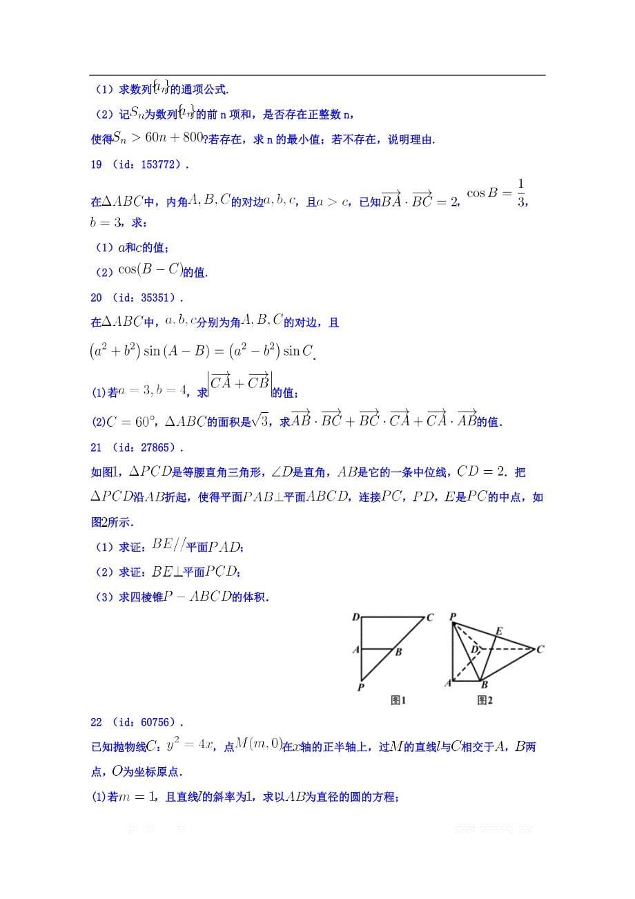 辽宁省2017-2018学年高二数学寒假作业：（综合）（1） _第5页