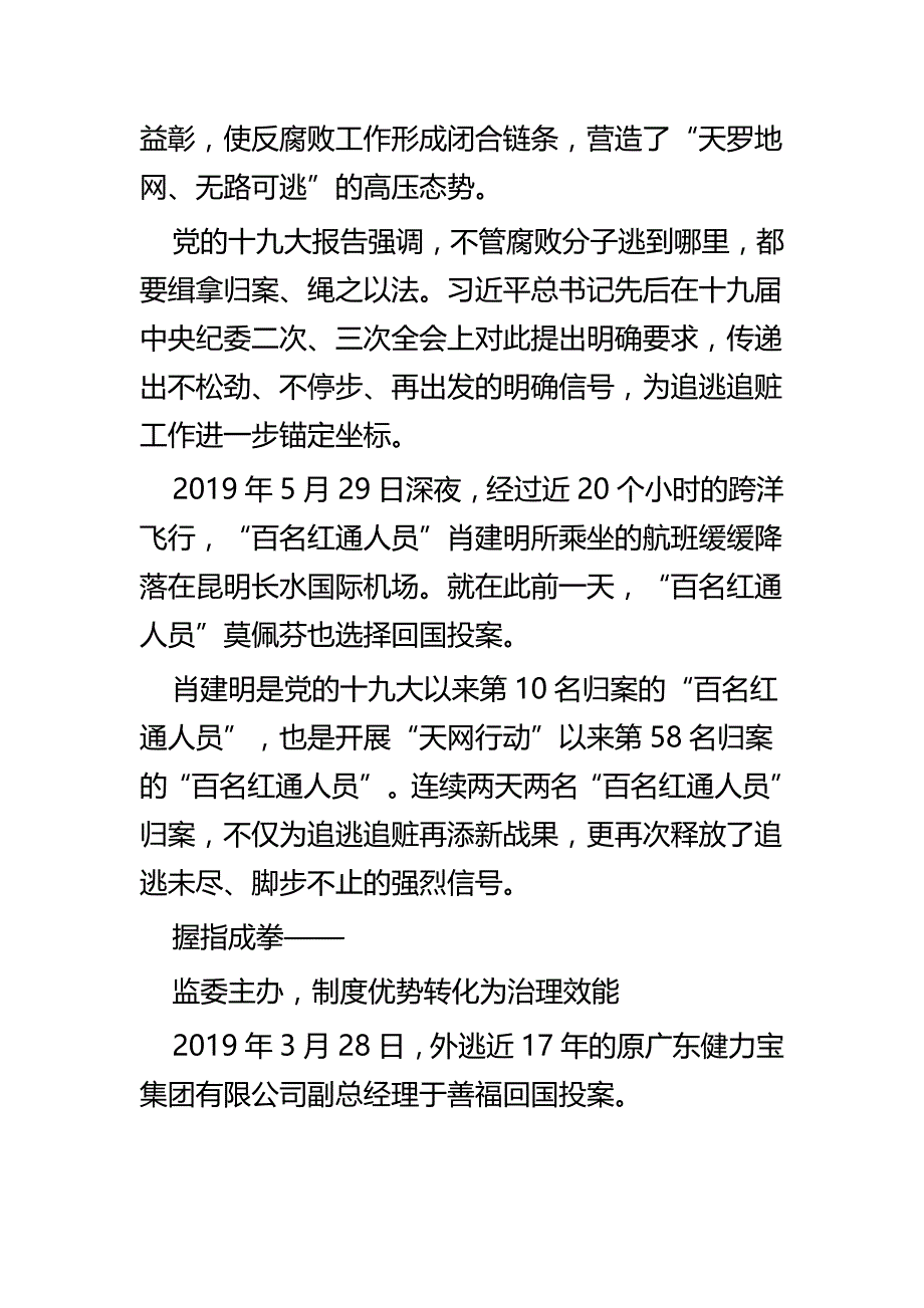 廉政网评文章五篇_第3页