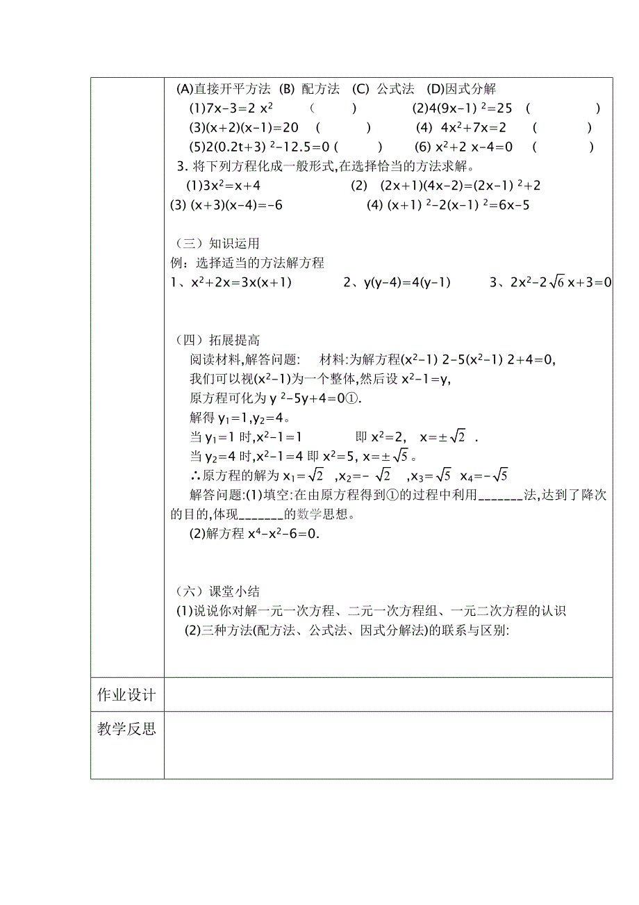 一元二次方程的解法习题课教案_第2页