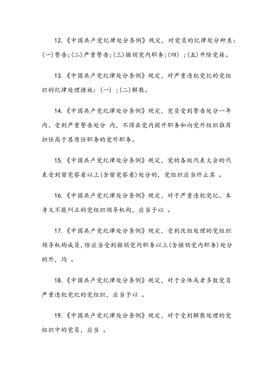 《中国共产党纪律处分条例》测试题（附答案）_第3页