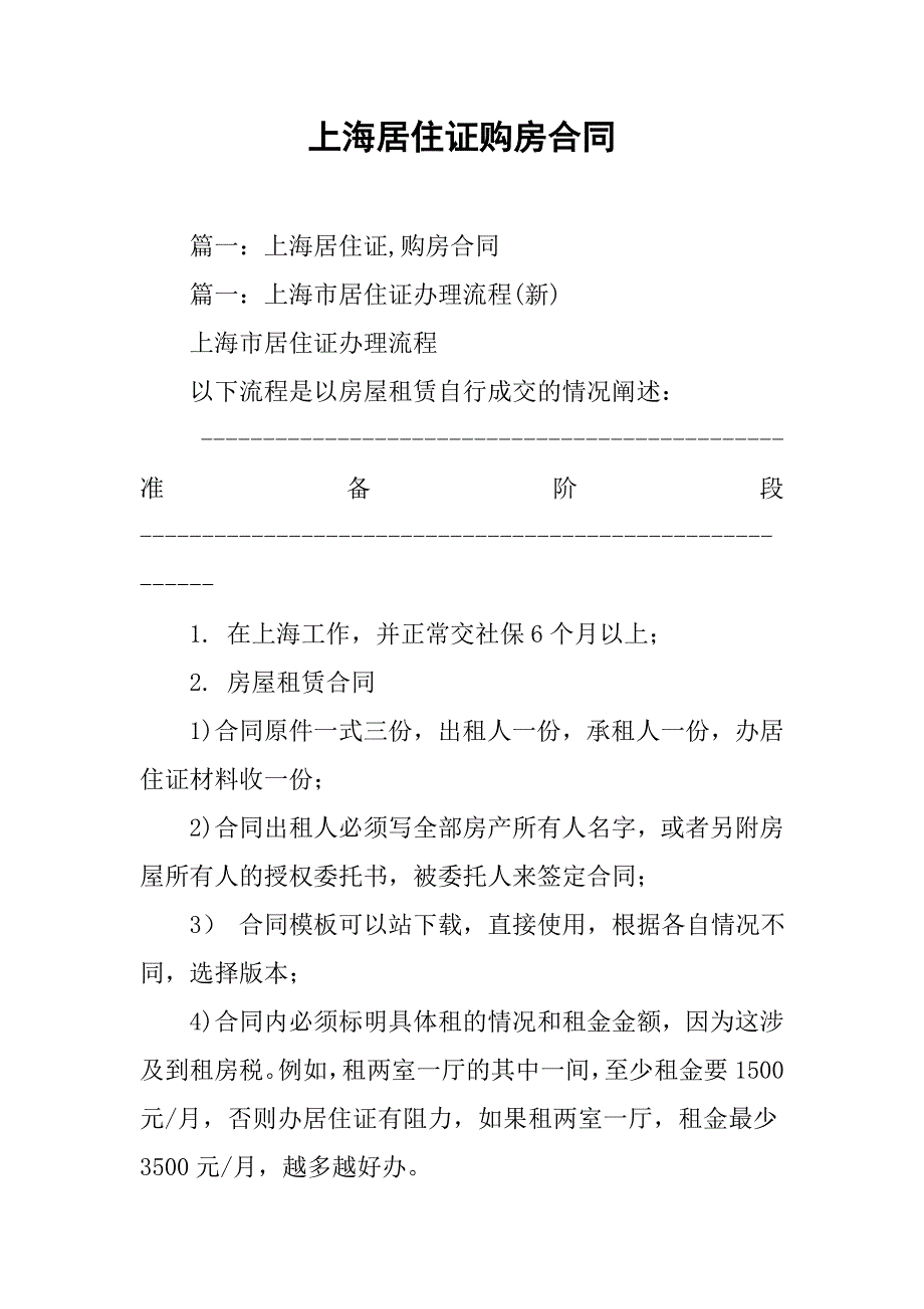 上海居住证购房合同_第1页