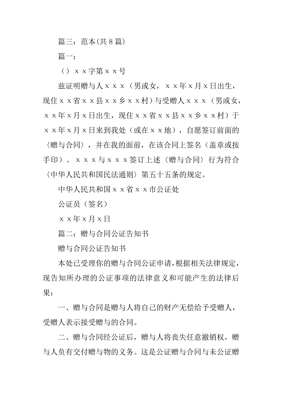 赠与合同公证书.doc_第3页