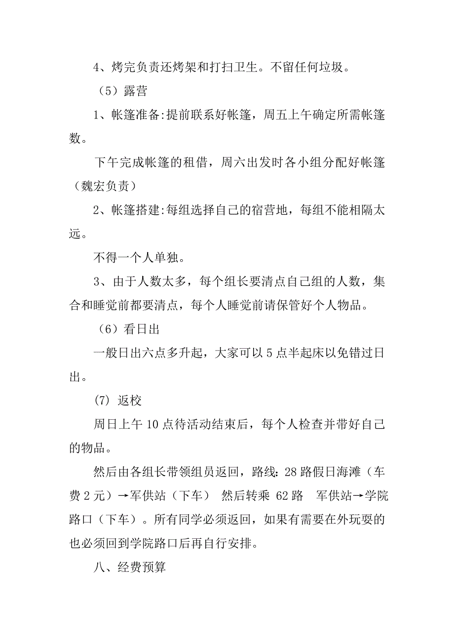 班级露营活动策划书.doc_第4页