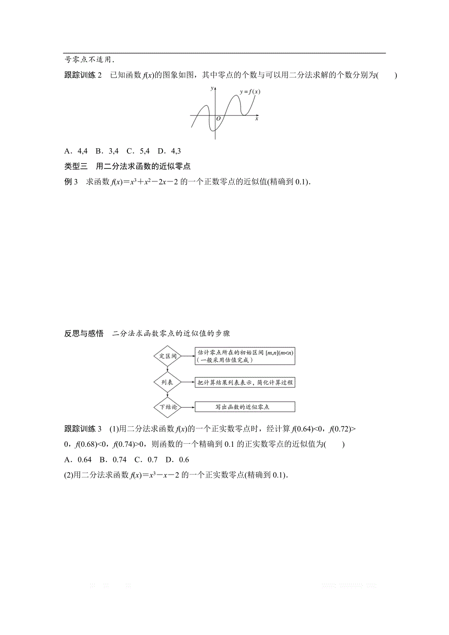 2018版高中数学人教B版必修一学案：第二单元 2.4.2　求函数零点近似解的一种计算方法——二分法 _第4页