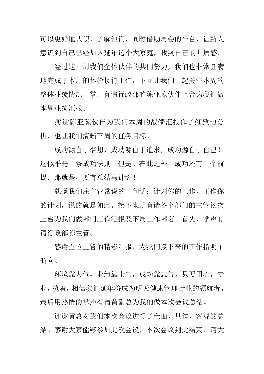 幼儿园周例会主持词.doc_第2页