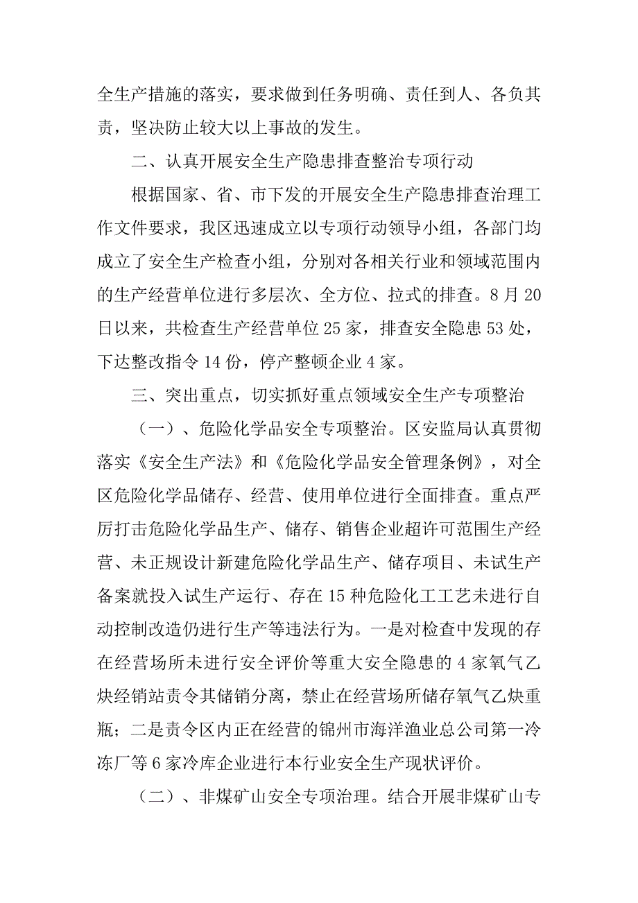 安全生产大排查大整治活动总结.doc_第2页