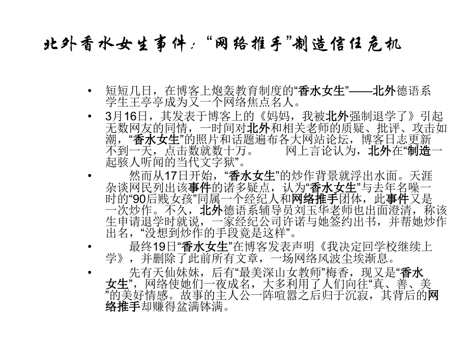 商务活动策划与组织－教学课件35危机管理_第3页