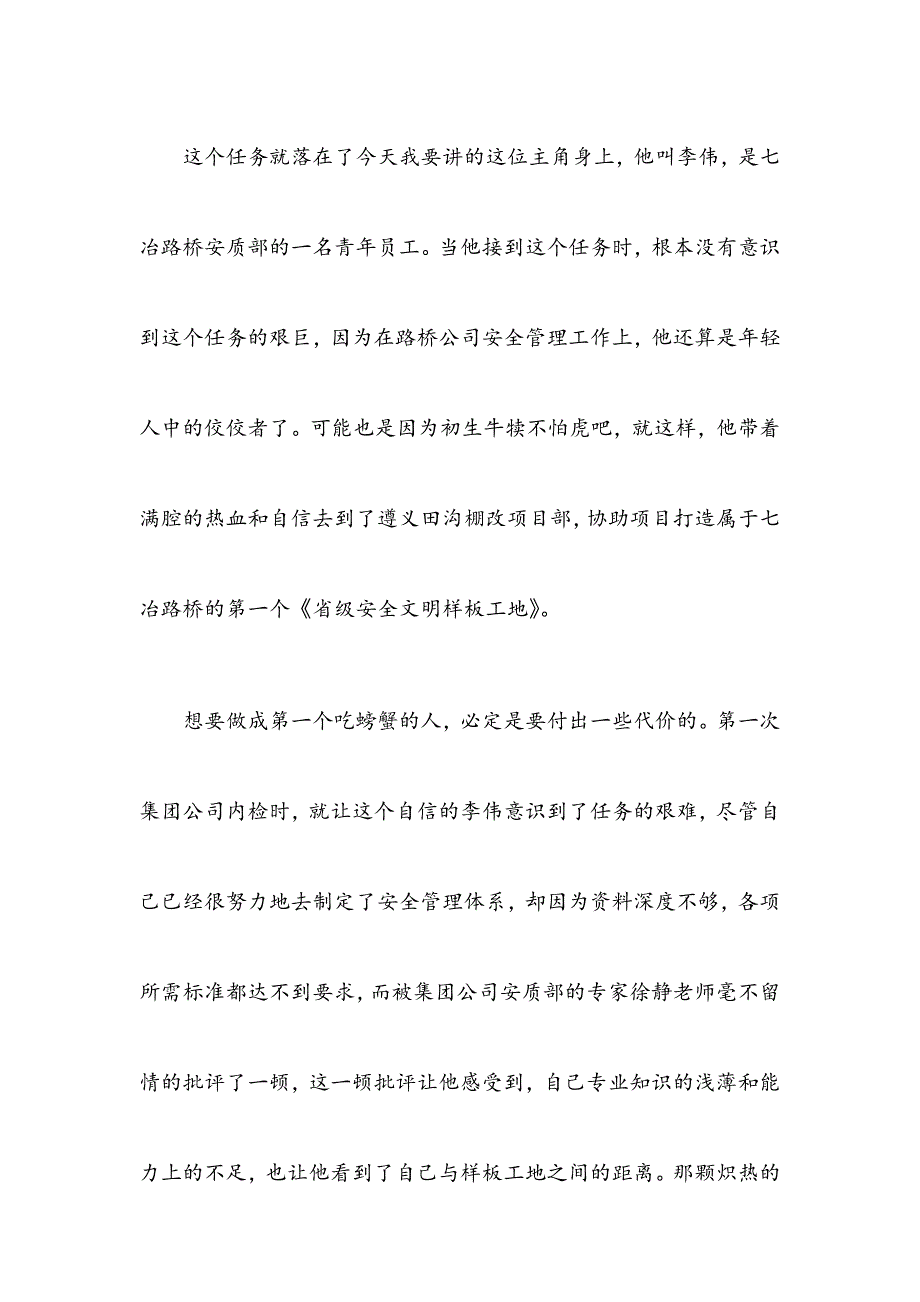 质量安全演讲稿：梦之想、想之追、追之成_第2页