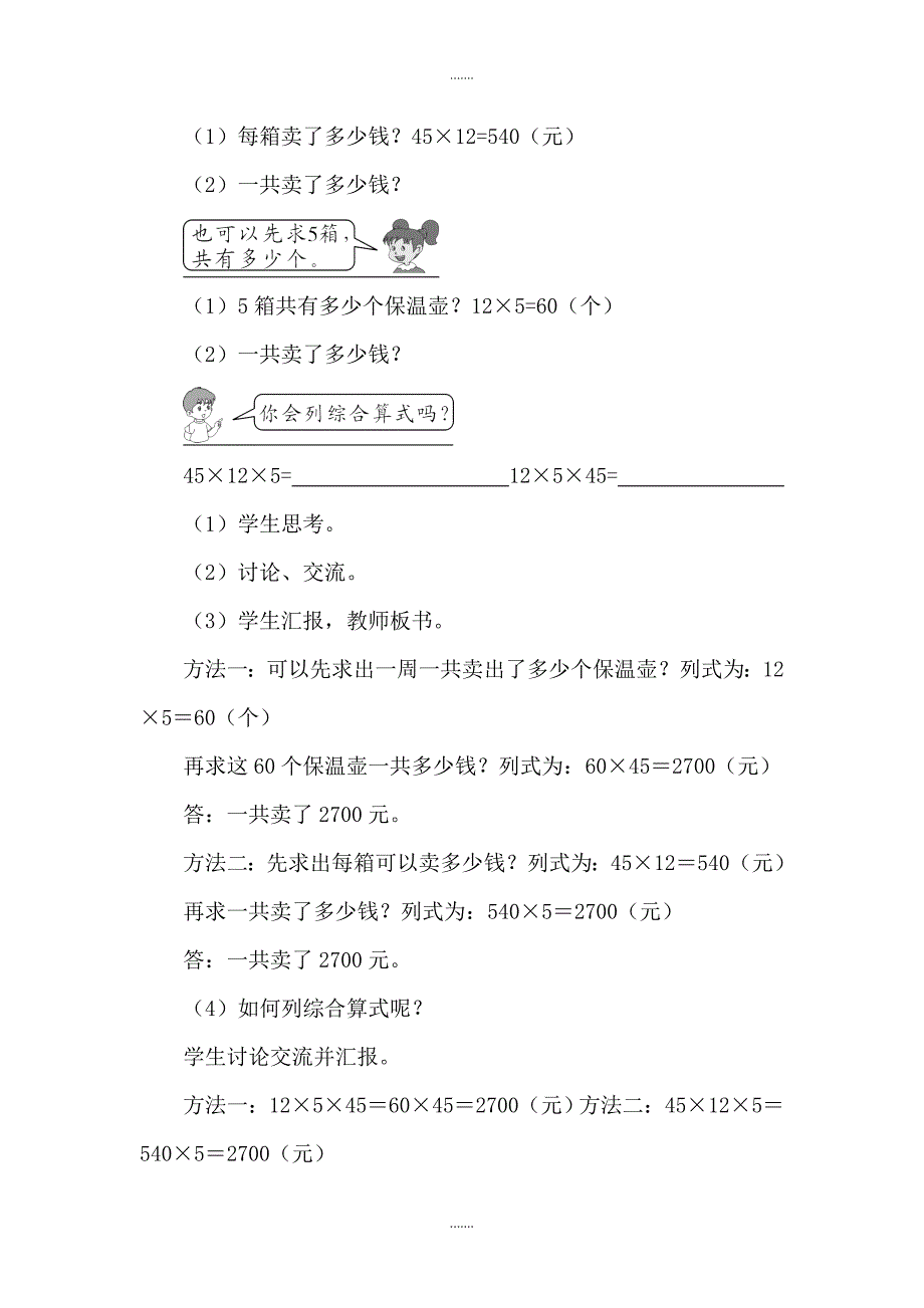 人教版三年级数学下册第4单元教案设计第7课时 解决问题（1）_第2页