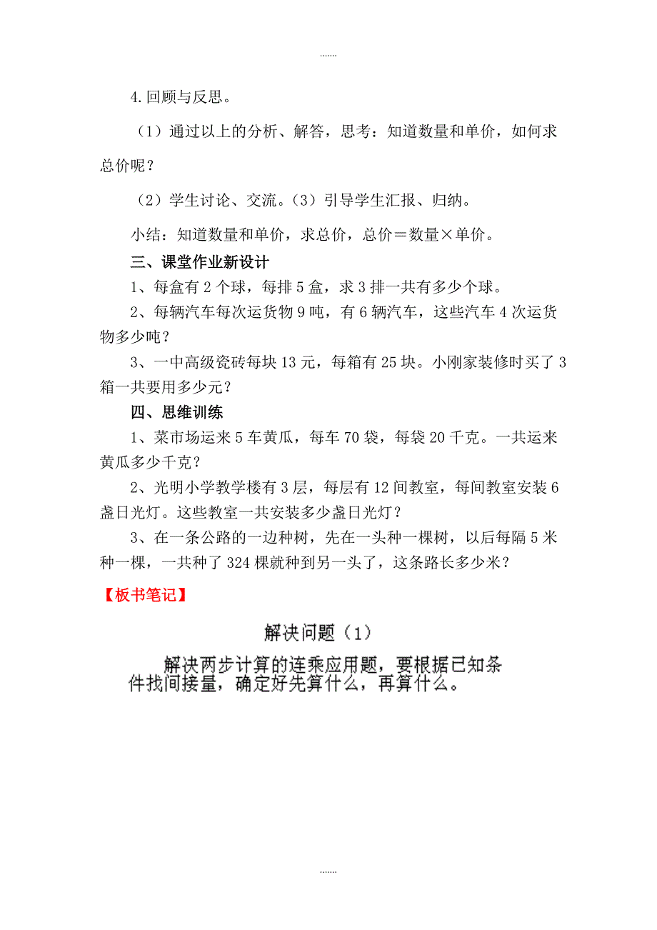 人教版三年级数学下册第4单元教案设计第7课时 解决问题（1）_第3页