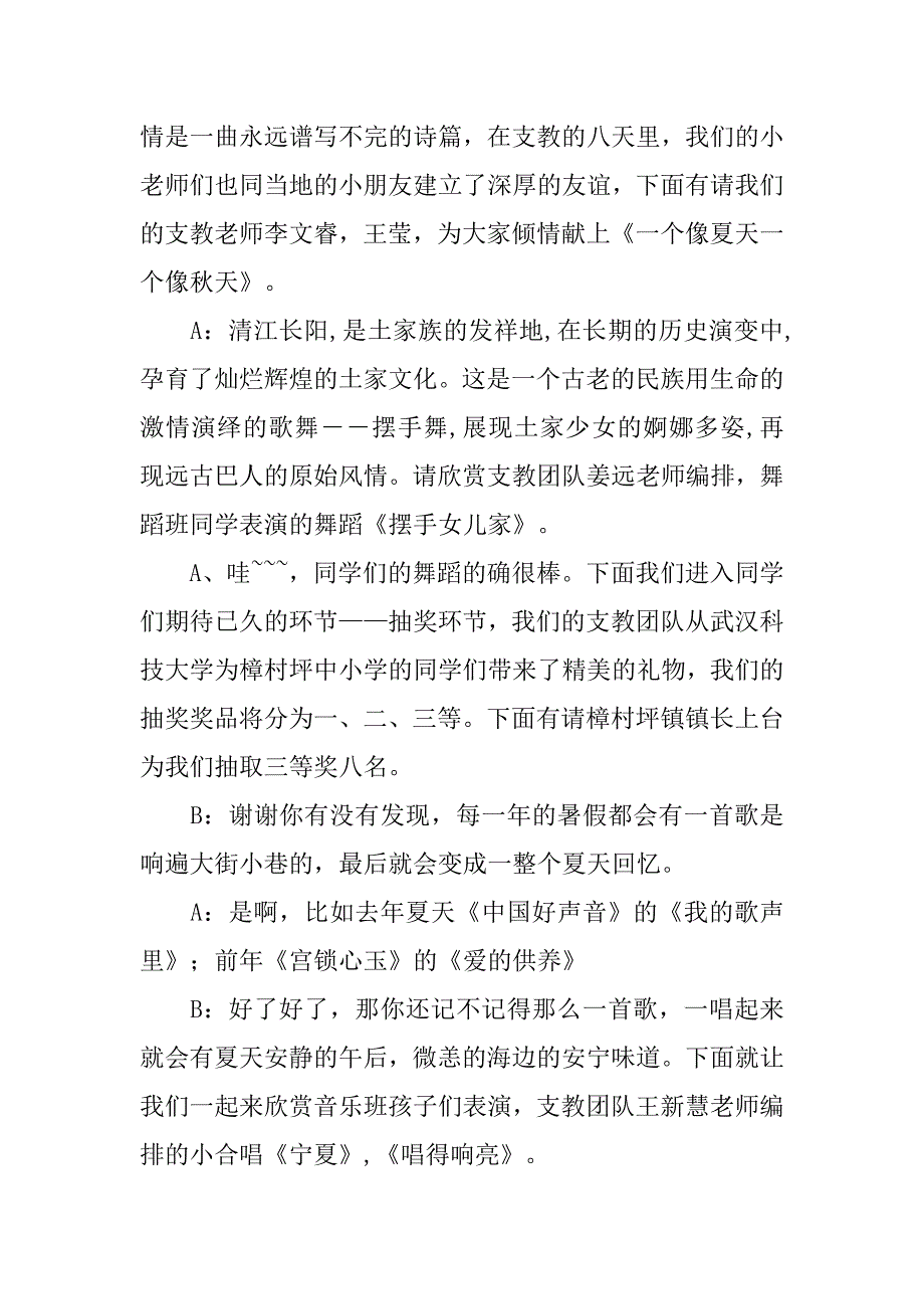 支教主持词.doc_第2页