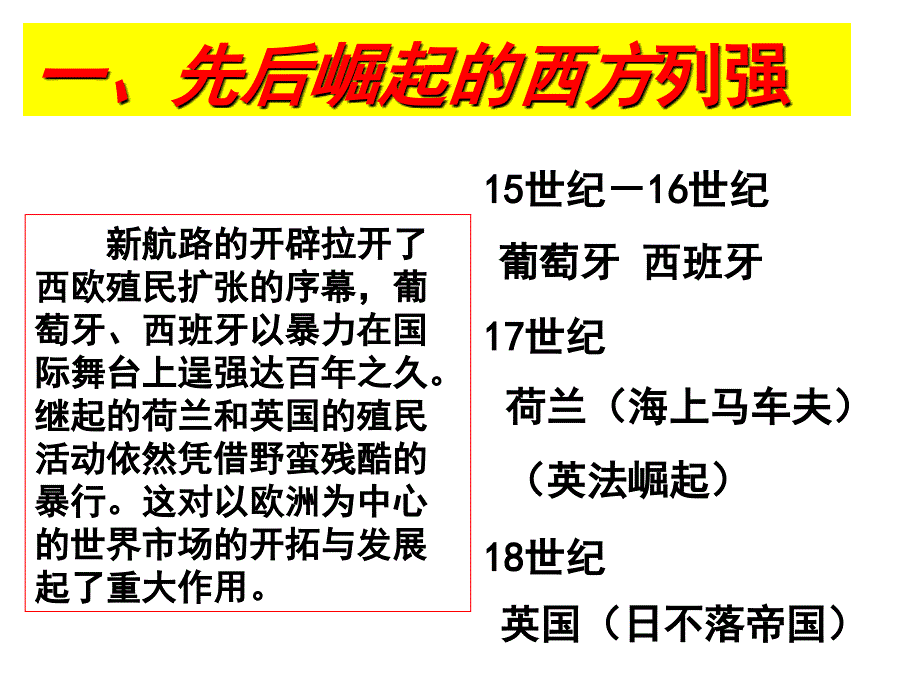 历史血与火的征服与掠夺_第2页