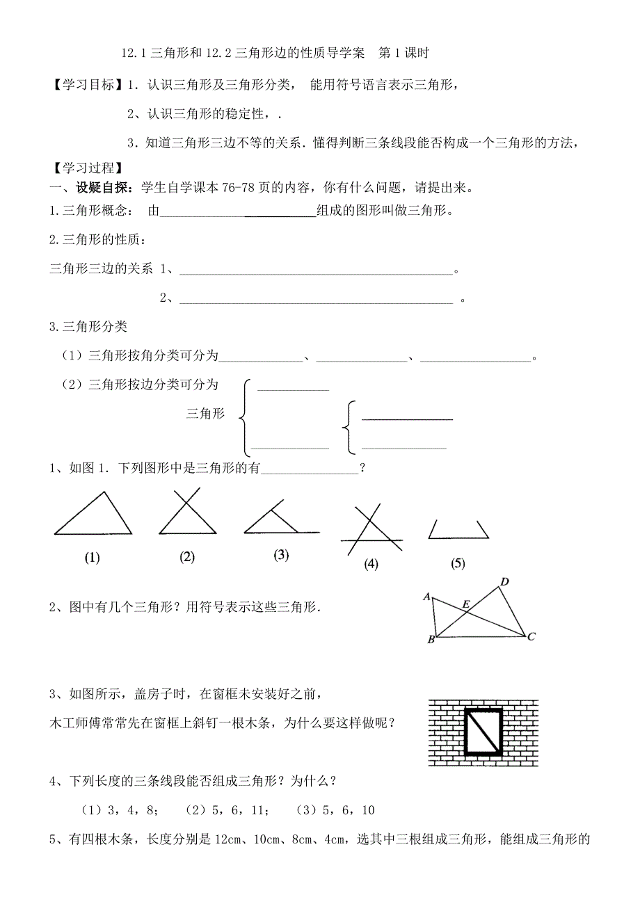 三角形练习题（部编版）_第1页