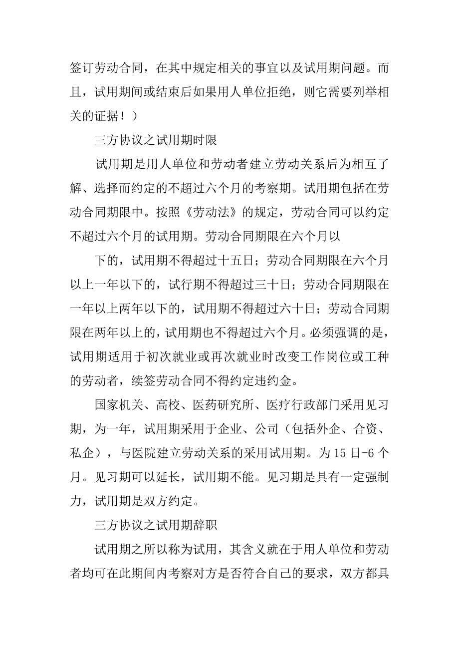 三方协议初次合同期限_第5页