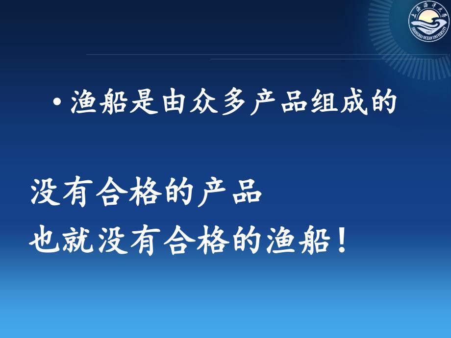 品检验课件-荆柯船用产品检验培训讲义_第2页