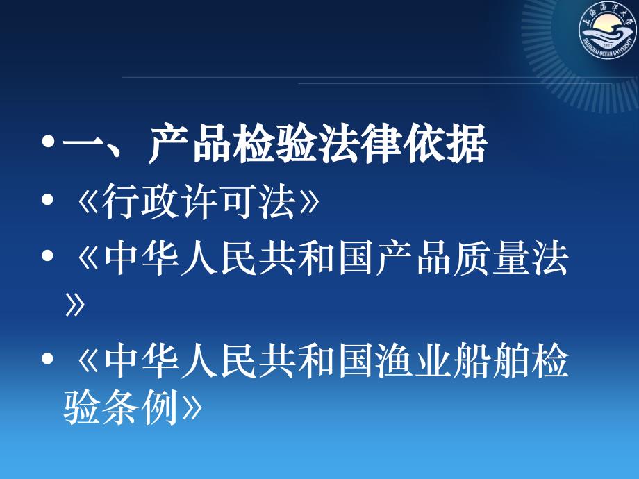 品检验课件-荆柯船用产品检验培训讲义_第4页