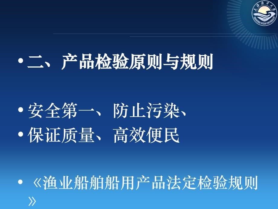 品检验课件-荆柯船用产品检验培训讲义_第5页