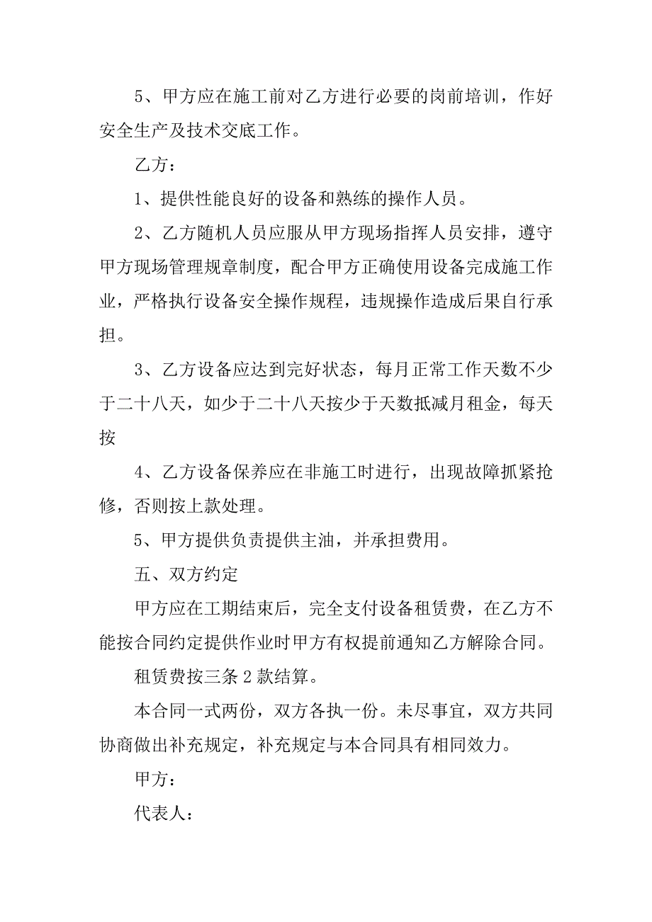 铲车租赁合同书.doc_第4页