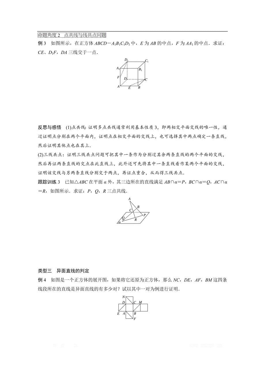 2018版高中数学人教B版必修二学案：第一单元 1.2.1　平面的基本性质与推论 _第5页