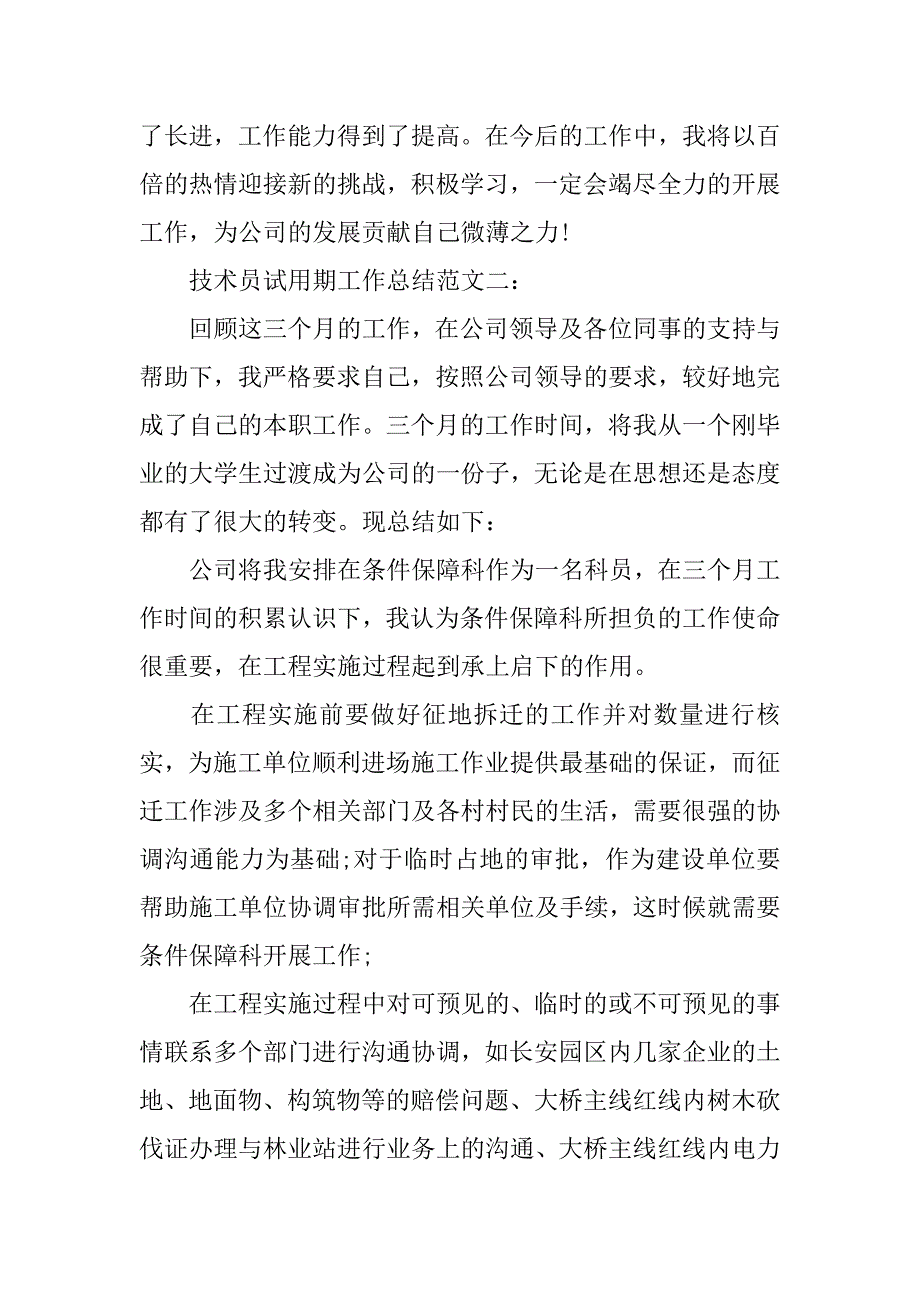 安装技术员见习期工作总结.doc_第3页