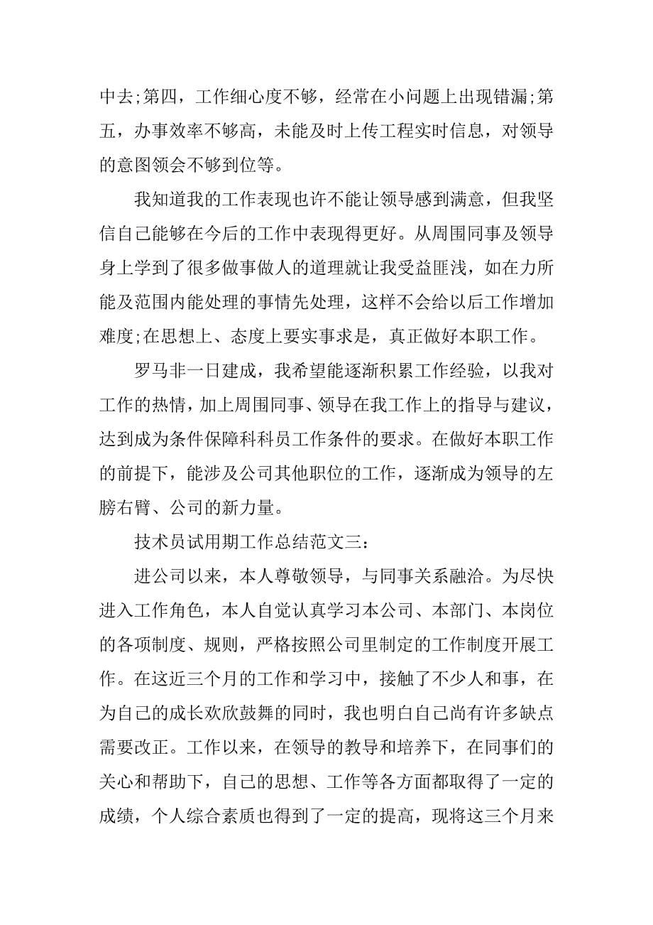 安装技术员见习期工作总结.doc_第5页