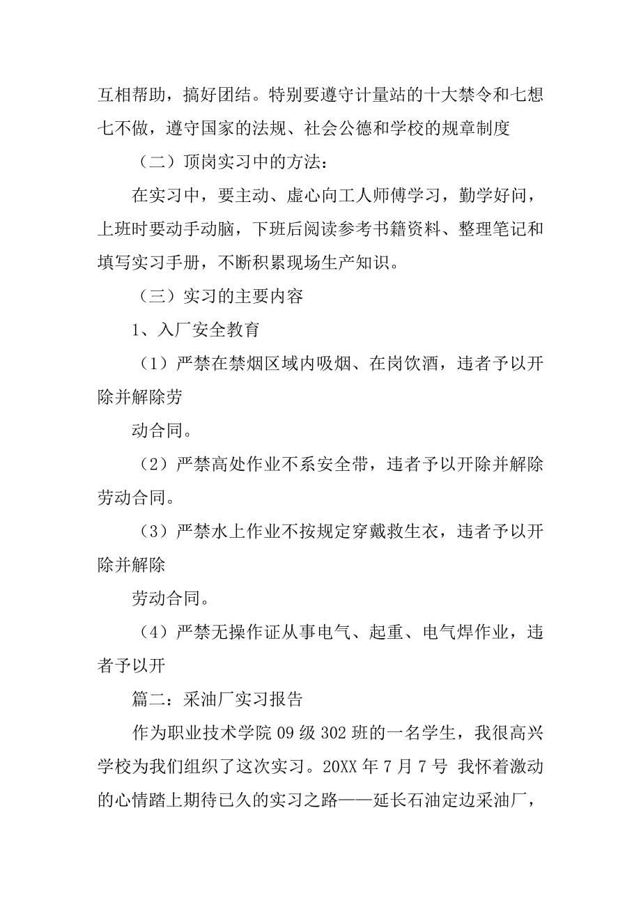 采油专业实习报告.doc_第5页