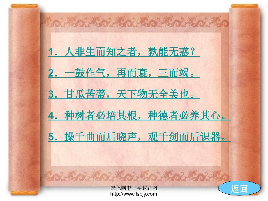 人教版六年级语文下册回顾拓展课件打包人教版小学六年级语文下册回顾拓展一课件_第4页