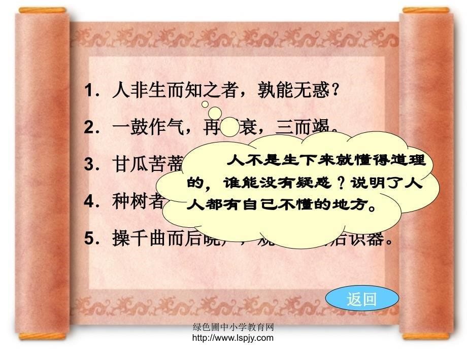 人教版六年级语文下册回顾拓展课件打包人教版小学六年级语文下册回顾拓展一课件_第5页