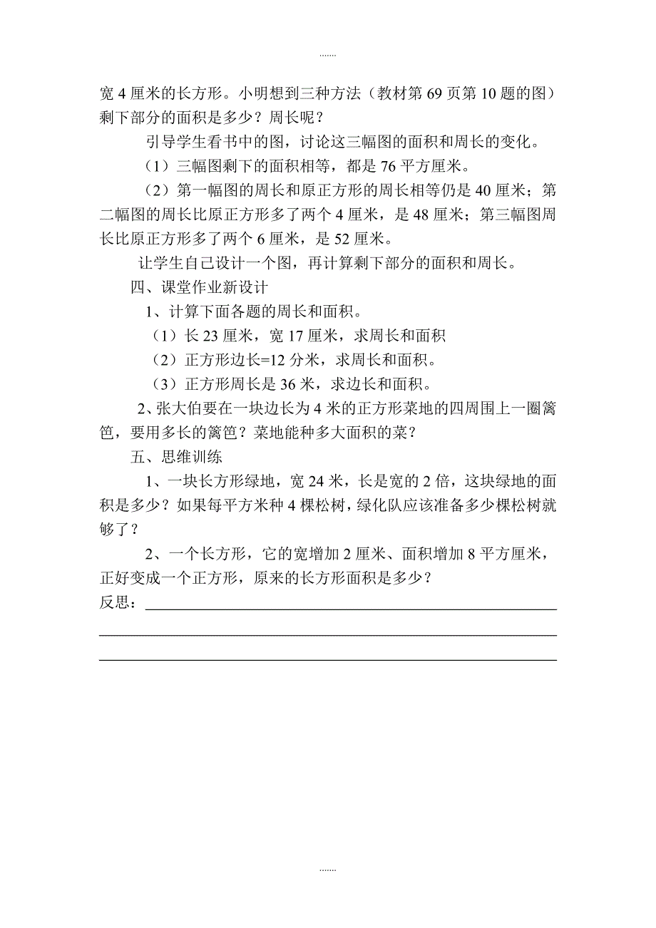 人教版三年级数学下册第5单元导学案第4课时  巩固长方形、正方形面积的计算_第3页