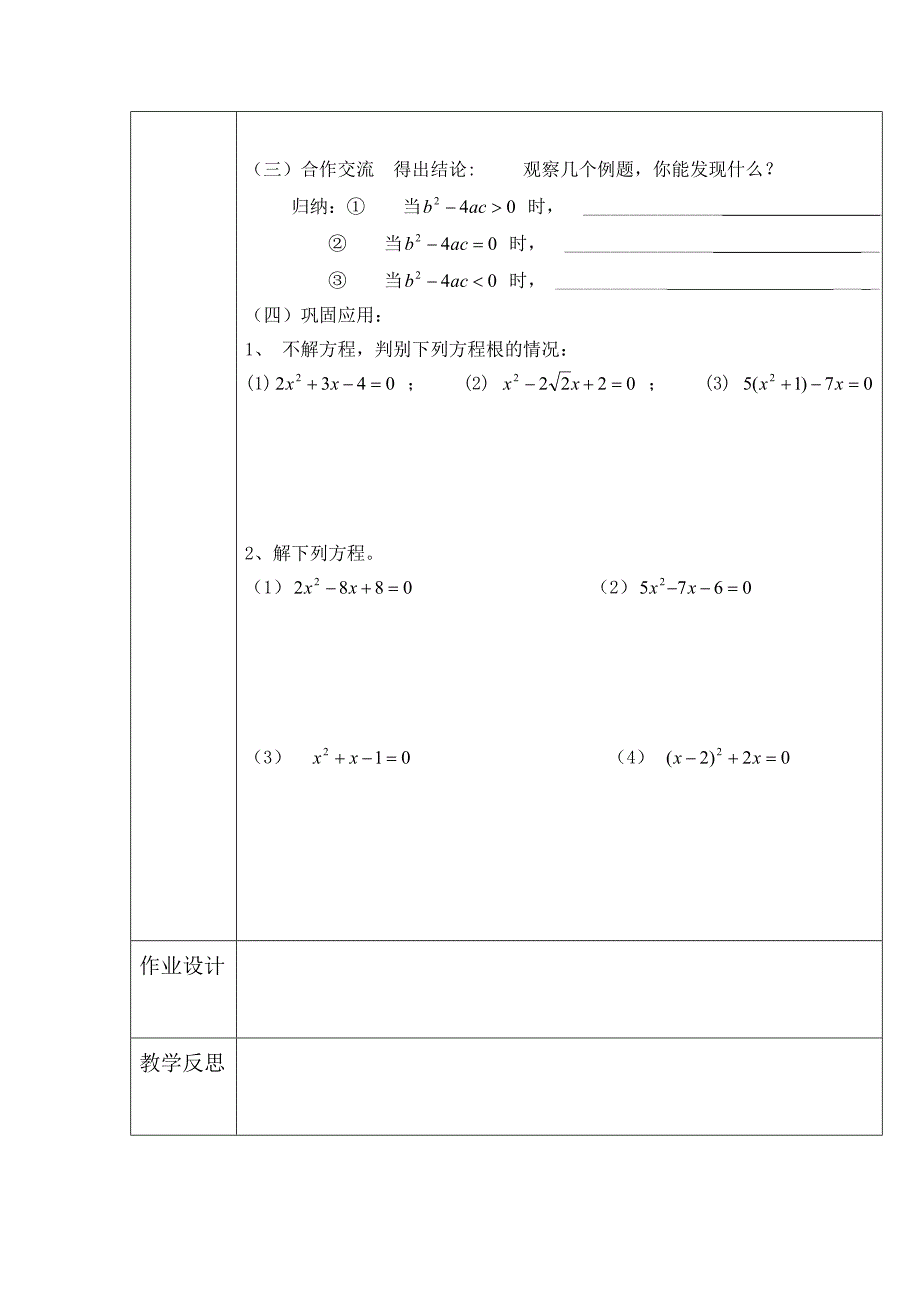 部编版公式法第二课时教案_第2页