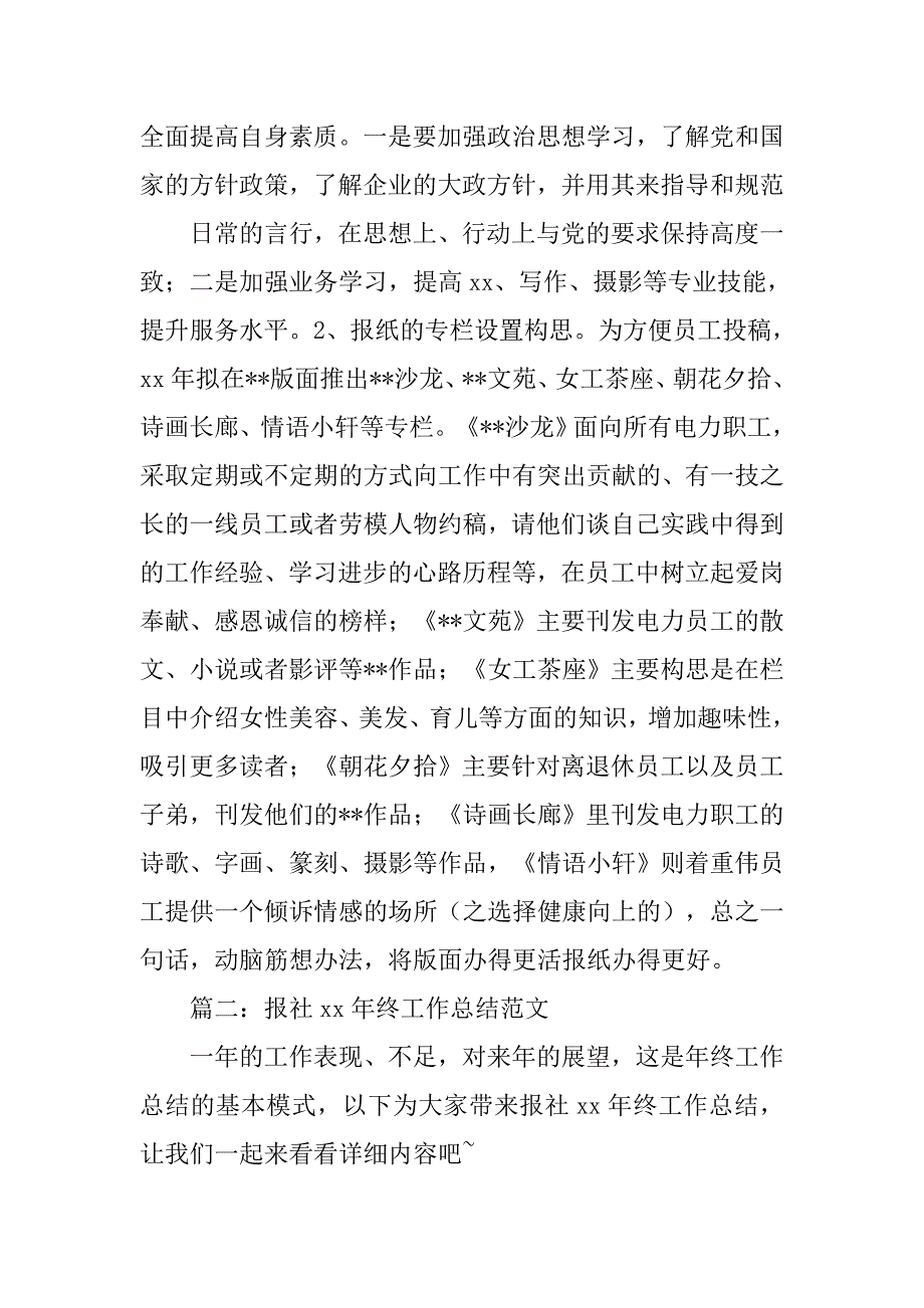 报社编辑思想工作总结.doc_第4页