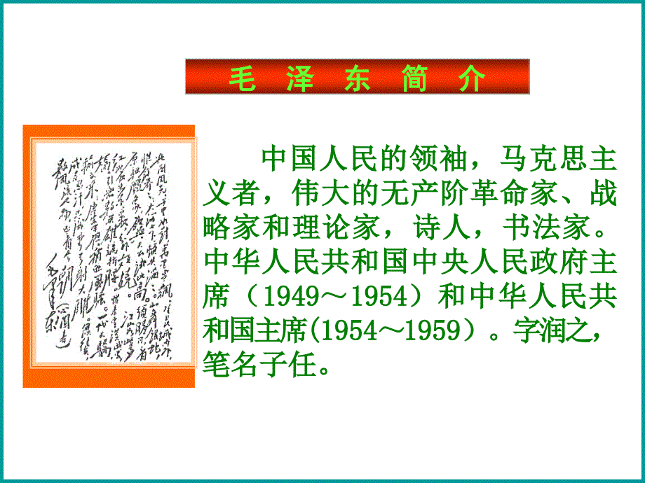 九年级语文上册人教版教学课件第1课沁园春雪课件共39张_第4页