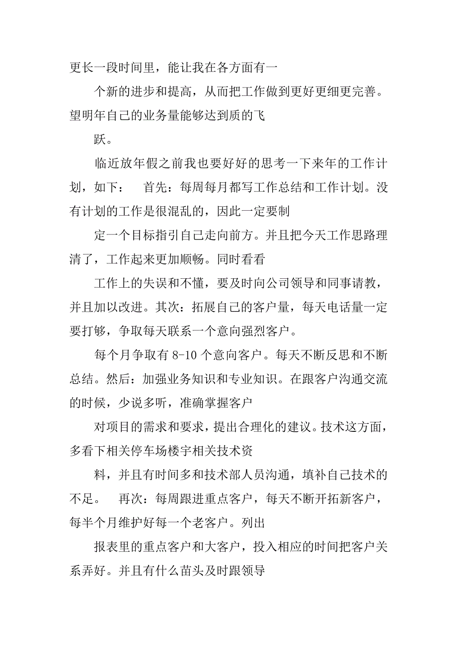 安防销售年终总结.doc_第3页
