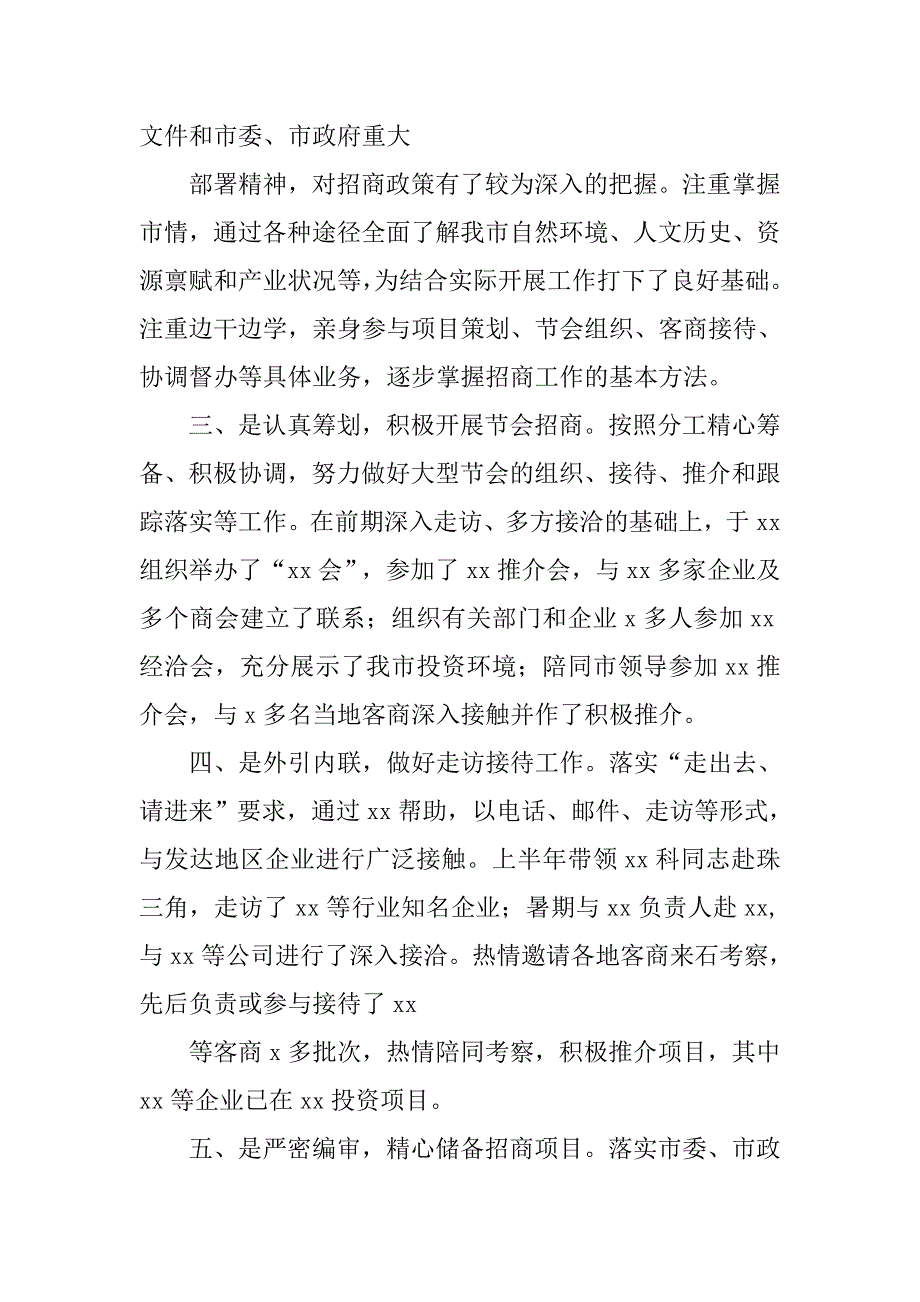 招商主管述职报告.doc_第3页