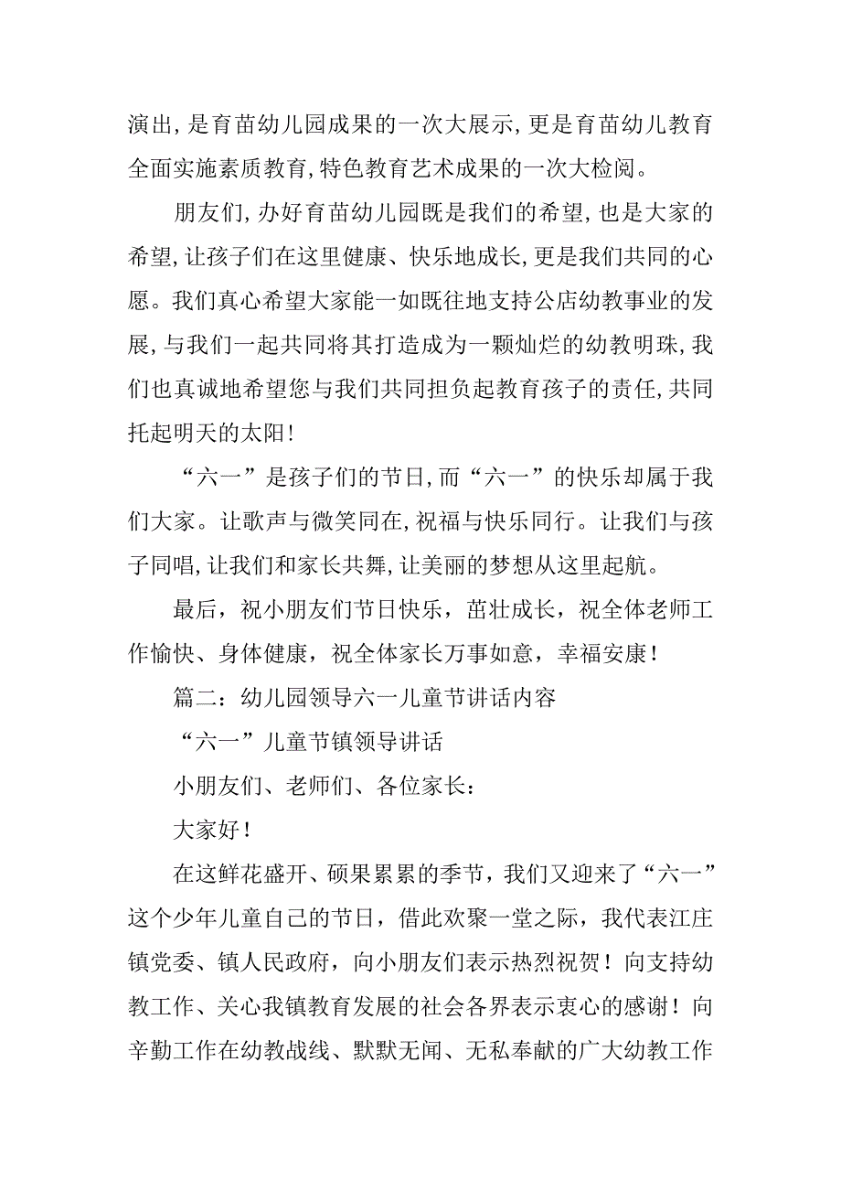 幼儿园六一领导讲话稿.doc_第2页