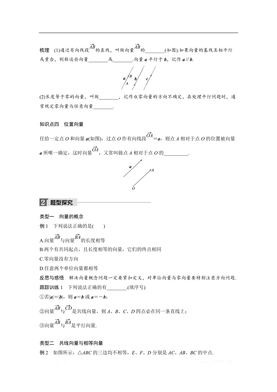 2018版高中数学人教B版必修四学案：第二单元 2.1.1 向量的概念 _第3页