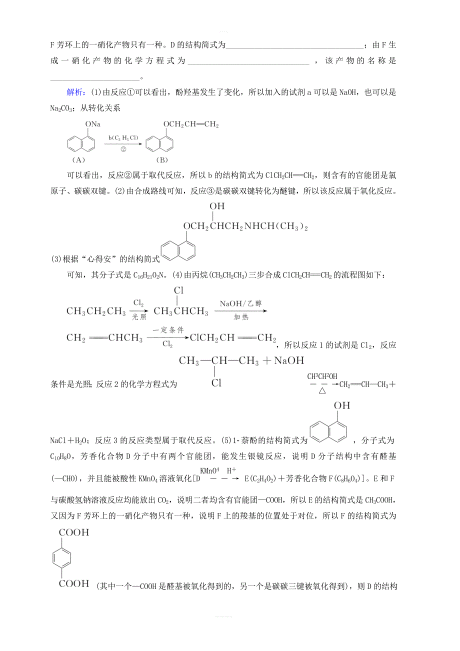 2019年高考化学二轮复习技能强化专练十六有机化学基础_第4页