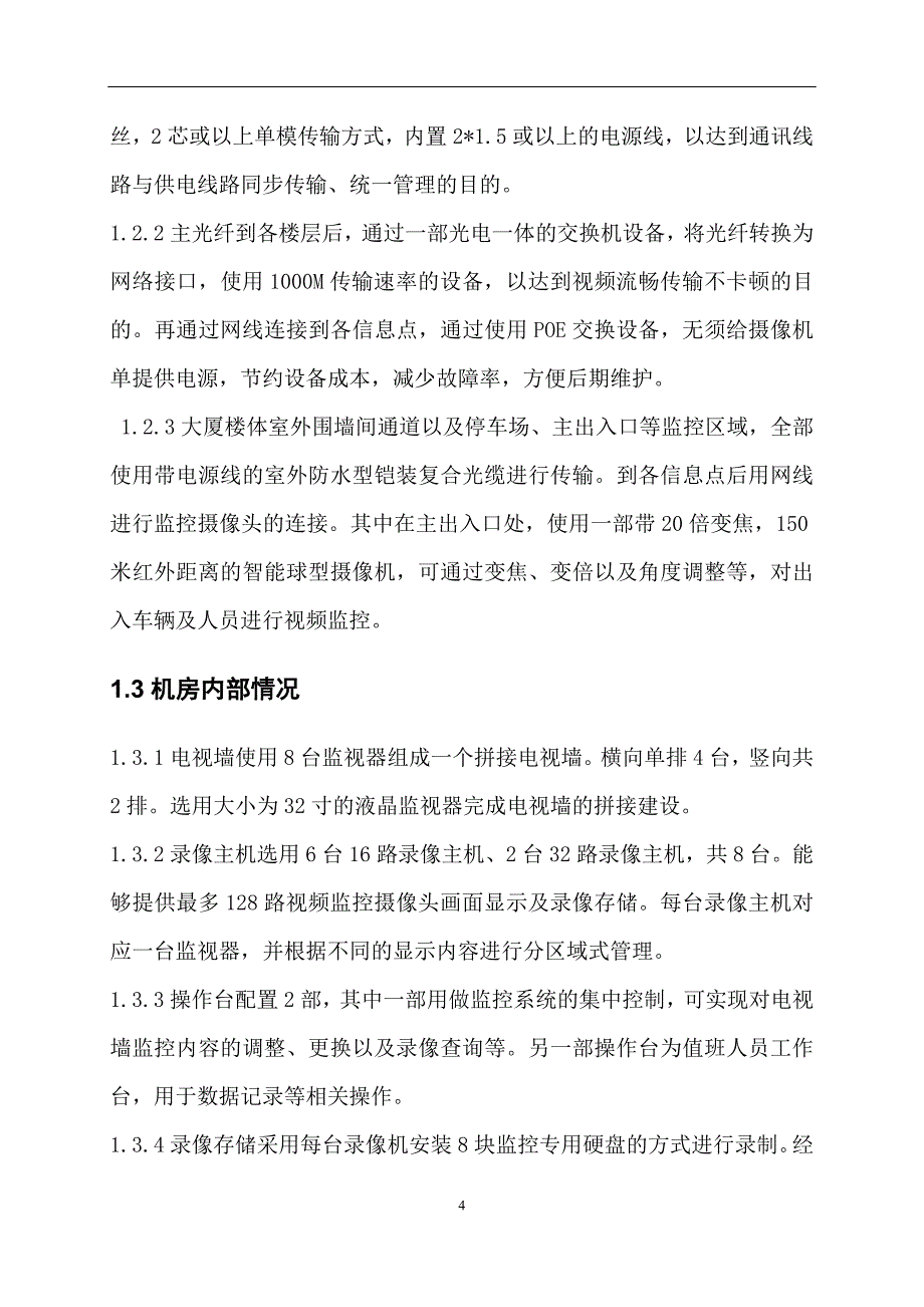 监控系统维保方案及报价_第4页